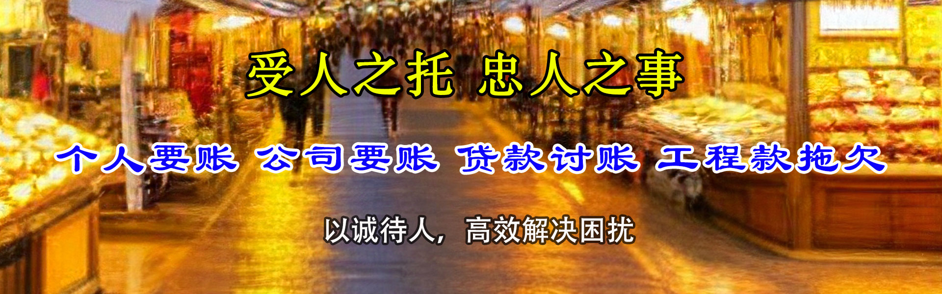 徐汇龙腾收账公司